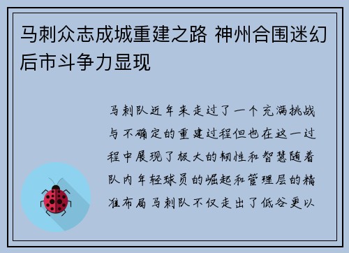 马刺众志成城重建之路 神州合围迷幻后市斗争力显现