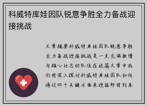 科威特库娃因队锐意争胜全力备战迎接挑战