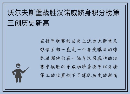 沃尔夫斯堡战胜汉诺威跻身积分榜第三创历史新高