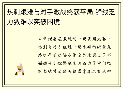 热刺艰难与对手激战终获平局 锋线乏力致难以突破困境