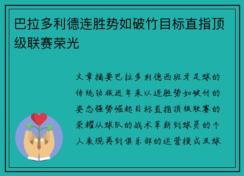 巴拉多利德连胜势如破竹目标直指顶级联赛荣光