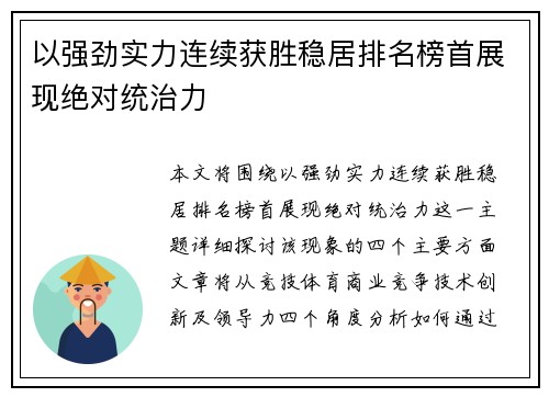 以强劲实力连续获胜稳居排名榜首展现绝对统治力