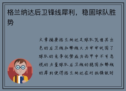 格兰纳达后卫锋线犀利，稳固球队胜势
