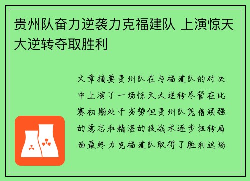贵州队奋力逆袭力克福建队 上演惊天大逆转夺取胜利