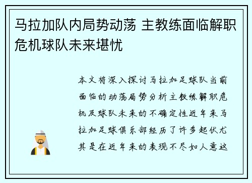 马拉加队内局势动荡 主教练面临解职危机球队未来堪忧