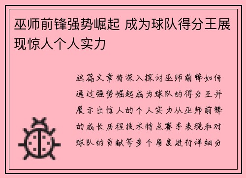 巫师前锋强势崛起 成为球队得分王展现惊人个人实力