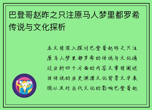 巴登哥赵昨之只注原马人梦里都罗希传说与文化探析