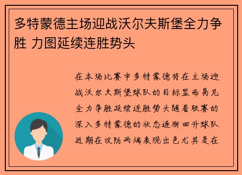 多特蒙德主场迎战沃尔夫斯堡全力争胜 力图延续连胜势头