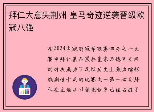 拜仁大意失荆州 皇马奇迹逆袭晋级欧冠八强