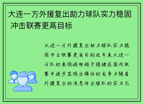 大连一方外援复出助力球队实力稳固 冲击联赛更高目标