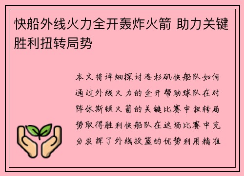 快船外线火力全开轰炸火箭 助力关键胜利扭转局势