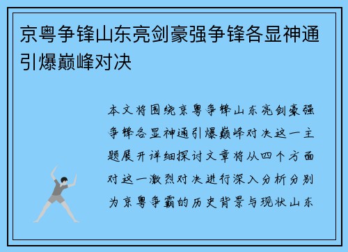 京粤争锋山东亮剑豪强争锋各显神通引爆巅峰对决