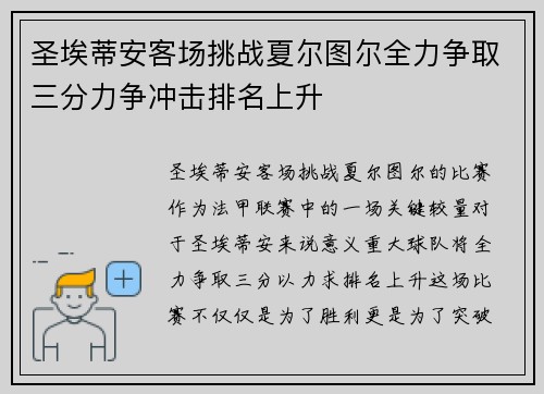 圣埃蒂安客场挑战夏尔图尔全力争取三分力争冲击排名上升