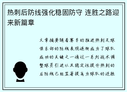 热刺后防线强化稳固防守 连胜之路迎来新篇章