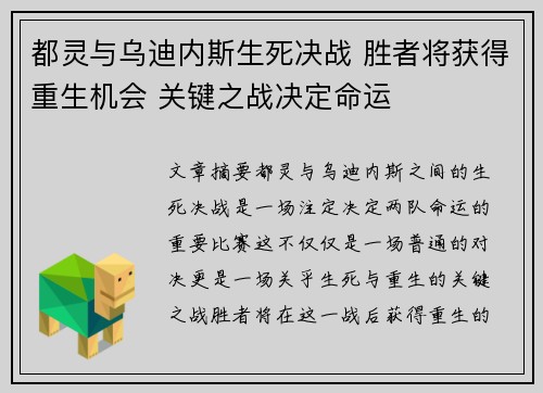 都灵与乌迪内斯生死决战 胜者将获得重生机会 关键之战决定命运