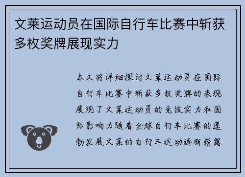 文莱运动员在国际自行车比赛中斩获多枚奖牌展现实力