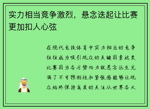 实力相当竞争激烈，悬念迭起让比赛更加扣人心弦