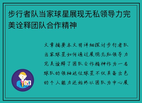 步行者队当家球星展现无私领导力完美诠释团队合作精神