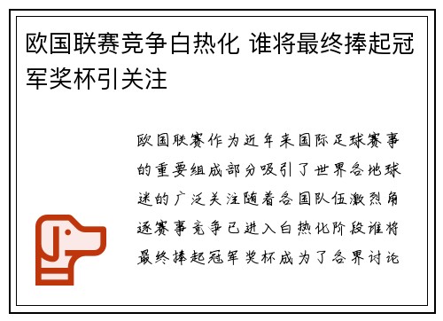 欧国联赛竞争白热化 谁将最终捧起冠军奖杯引关注