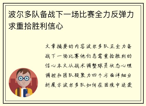 波尔多队备战下一场比赛全力反弹力求重拾胜利信心