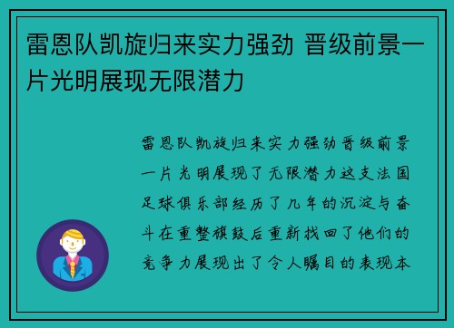雷恩队凯旋归来实力强劲 晋级前景一片光明展现无限潜力